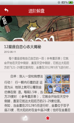 【免費新聞App】星座红茶馆-APP點子