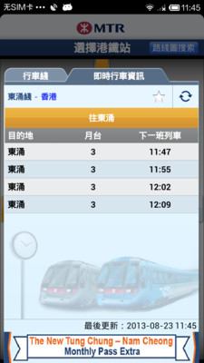 【免費旅遊App】港铁行车资讯-APP點子