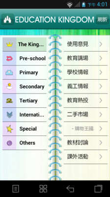 【免費教育App】教育王国 Edu Kingdom-APP點子