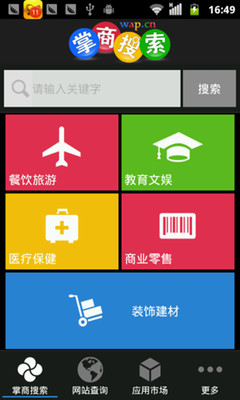 密宗法器 - WPhone