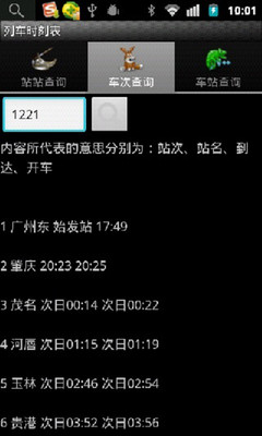 【免費生活App】列车时刻-APP點子