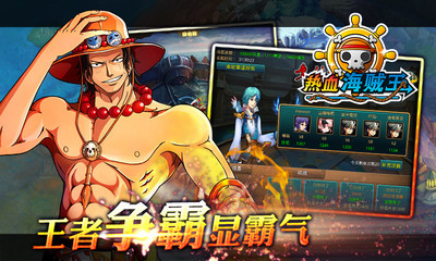 【免費網游RPGApp】热血海贼王HD-APP點子