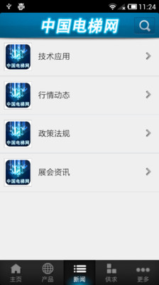 【免費新聞App】中国电梯网-APP點子