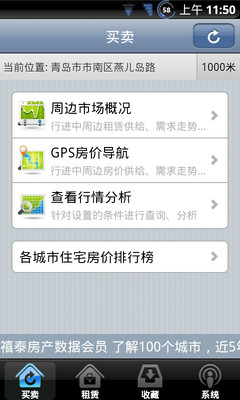 【免費工具App】房易通行情版-APP點子