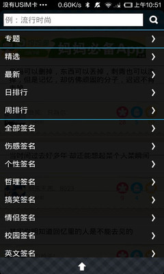 【免費社交App】个性网QQ个性签名-APP點子