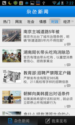 【免費新聞App】杂色新闻-APP點子