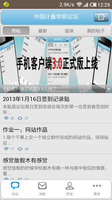 【免費社交App】中国计量学院论坛-APP點子