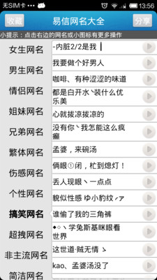 【免費娛樂App】易信网名大全-APP點子