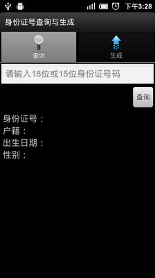 【免費工具App】身份证号查询与生成-APP點子