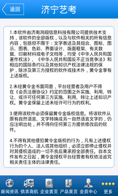 【免費新聞App】济宁艺考-APP點子