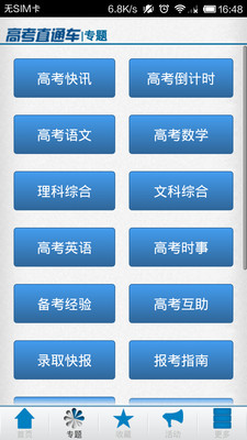 【免費書籍App】高考直通车-APP點子