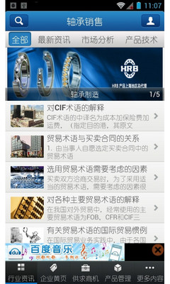 【免費生產應用App】中国轴承销售-APP點子