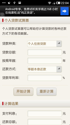 【免費財經App】理财工具包-APP點子