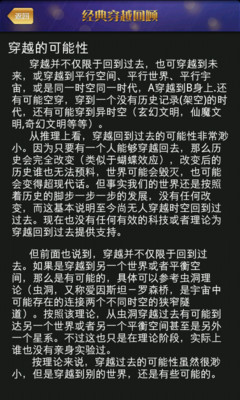 经典穿越回顾