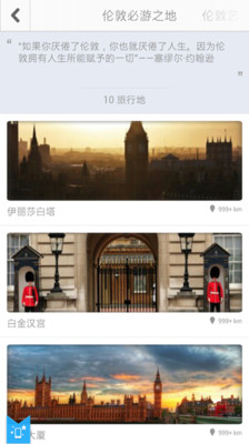 【免費旅遊App】伦敦途客指南-APP點子