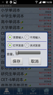 【免費教育App】我爱背单词-APP點子