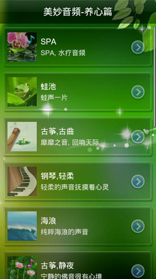 【免費娛樂App】美妙音频-养心篇-APP點子