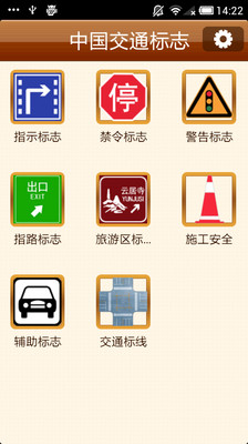 中国交通标志