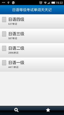 【免費教育App】日语等级考试单词天天记-APP點子