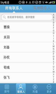 【免費社交App】Sky免费电话-APP點子