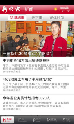 【免費新聞App】新晚报-APP點子