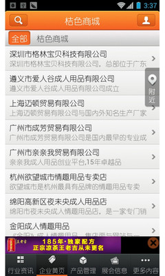 【免費新聞App】桔色商城-APP點子