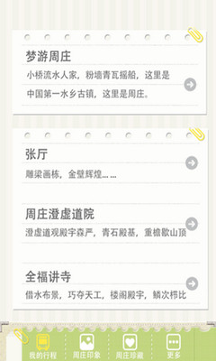 【免費娛樂App】梦游周庄-APP點子