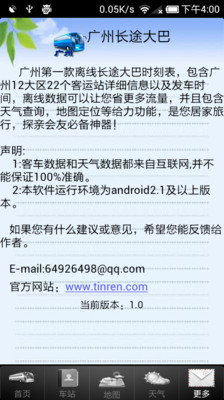 【免費旅遊App】广州长途大巴-APP點子