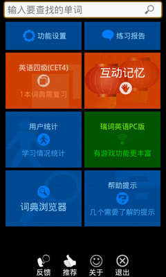 【免費教育App】瑞词英语四六级-APP點子