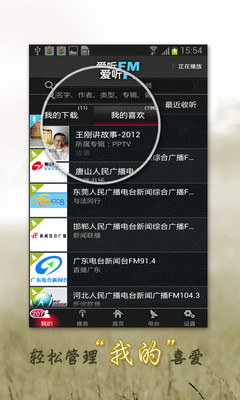 【免費媒體與影片App】爱听FM-APP點子