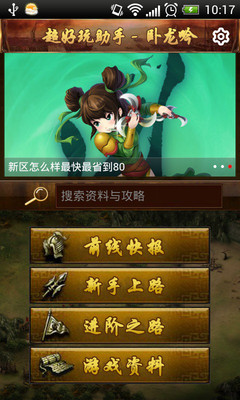 免費下載網游RPGAPP|卧龙吟攻略助手 app開箱文|APP開箱王