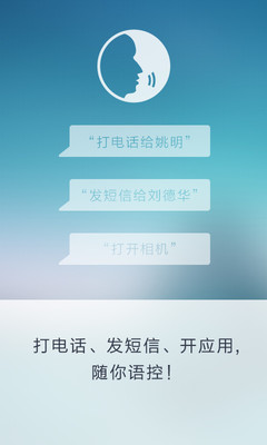 【免費工具App】语控精灵-APP點子