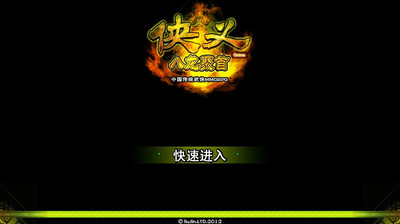 【免費網游RPGApp】小米侠义-APP點子