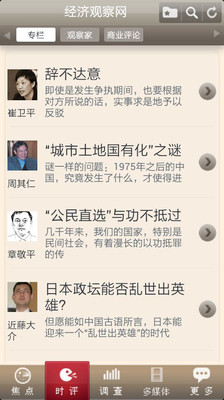 【免費新聞App】经济观察网-APP點子