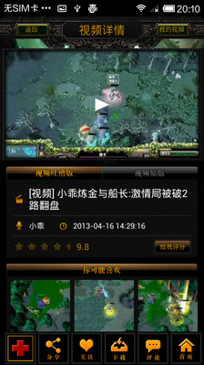 【免費媒體與影片App】游久视频-DOTA版-APP點子