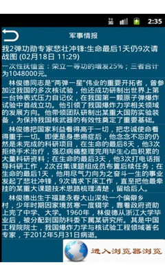 【免費新聞App】军事情报-APP點子