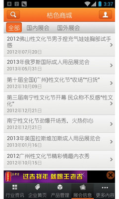 【免費新聞App】桔色商城-APP點子