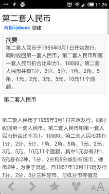 免費下載書籍APP|人民币百科 app開箱文|APP開箱王