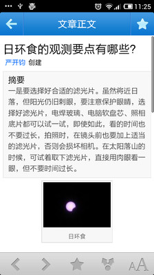 【免費書籍App】日环食百科-APP點子