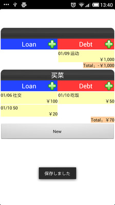 【免費財經App】Lending petit ledger-APP點子