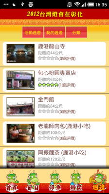 免費下載旅遊APP|2012台灣燈會在彰化 app開箱文|APP開箱王