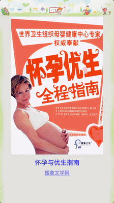 免費下載書籍APP|怀孕与优生指南 app開箱文|APP開箱王