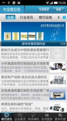 【免費新聞App】中国模切网-APP點子