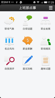 【免費書籍App】上班那点事-APP點子