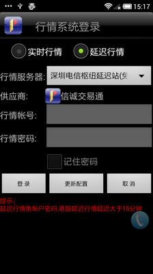 【免費財經App】信诚交易通-APP點子