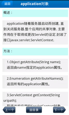 免費下載教育APP|jsp参考手册 app開箱文|APP開箱王