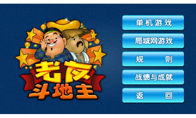 【免費棋類遊戲App】老友斗地主-APP點子