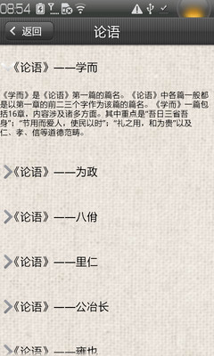 【免費書籍App】论语-APP點子