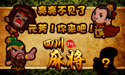 【免費棋類遊戲App】掌玩四川麻将-APP點子