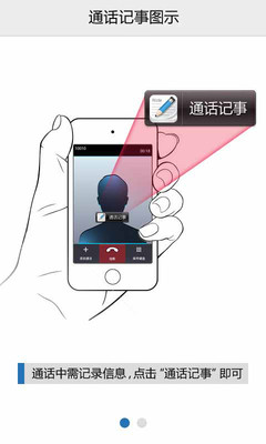 【免費工具App】通话记事-APP點子